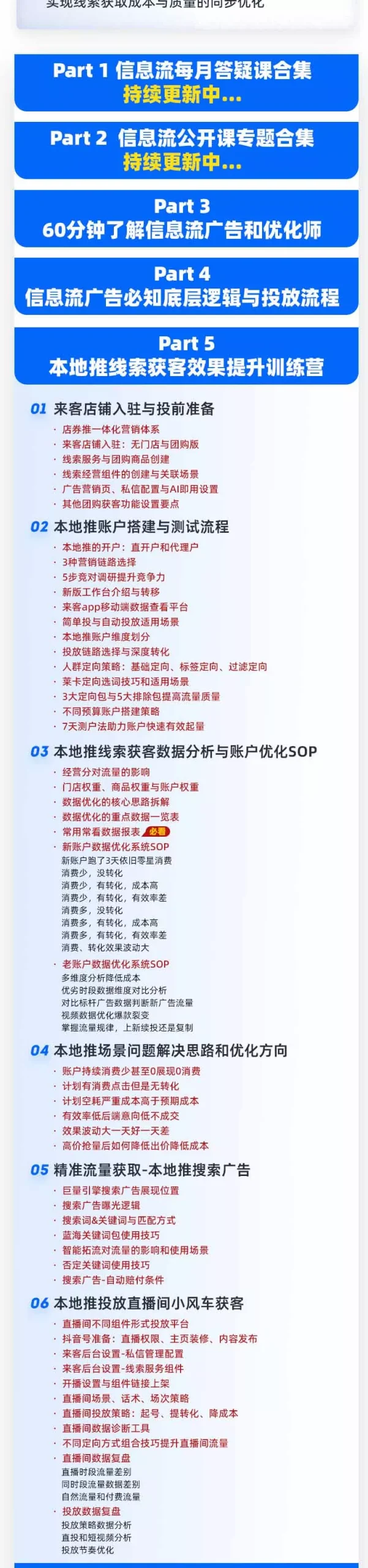 本地推32期线索获客训练营｜8月全新2026投放教程，来客开户冷启动搜索广告素材优化全链路实操教学-心思维创富网_网上创业教程_网络创业项目