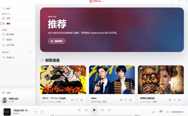 B站秒变音乐播放器！完全开源免费，把B站变成像Apple Music一样顺手的桌面音乐资料库，BiliMusic-心思维创富网_网上创业教程_网络创业项目