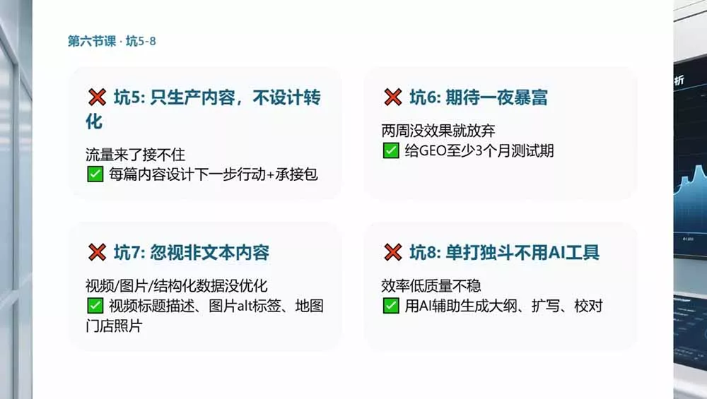 2026GEO搜索优化实战课：AI收录规则拆解｜六步增长落地法｜企业流量暴涨全套实操教程-心思维创富网_网上创业教程_网络创业项目
