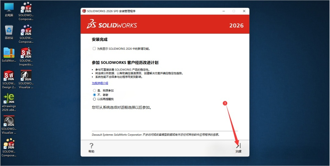 2026版SolidWorks保姆级安装图文教程