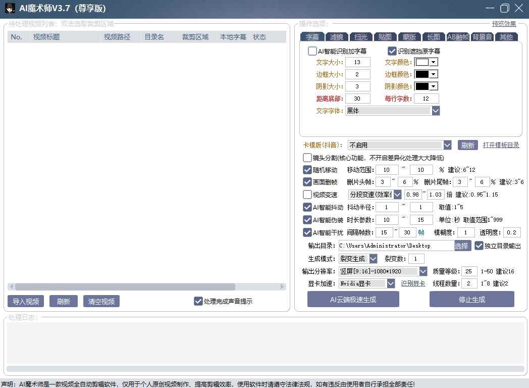 AI魔术师3.7版本尊享版，短视频搬运，一刀不剪原创-心思维创富网_网上创业教程_网络创业项目