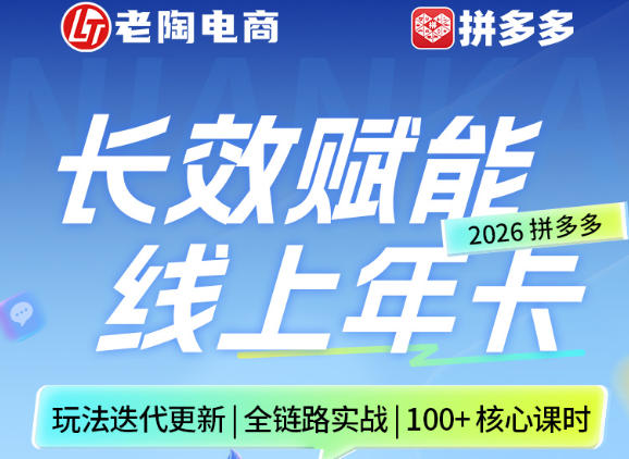拼多多线上SVIP线上年卡，从认知到基础、从推广到活动、从活动到玩法，全链路实战(26年4月6日更新)-心思维创富网_网上创业教程_网络创业项目