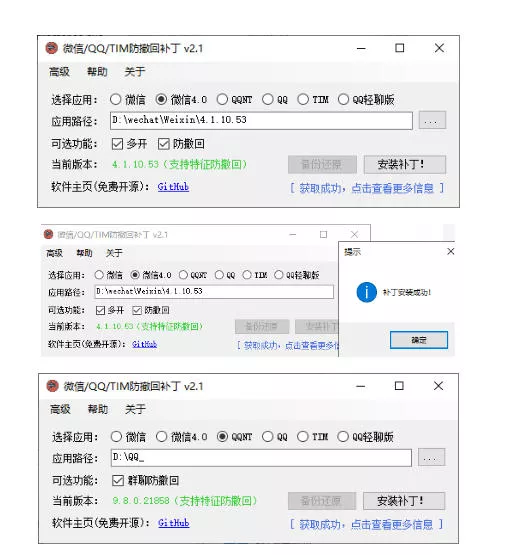 Windows下PC版微信/QQ/TIM的防撤回多开工具！开源免费使用，且免费长期维护RevokeMsgPatcher-心思维创富网_网上创业教程_网络创业项目