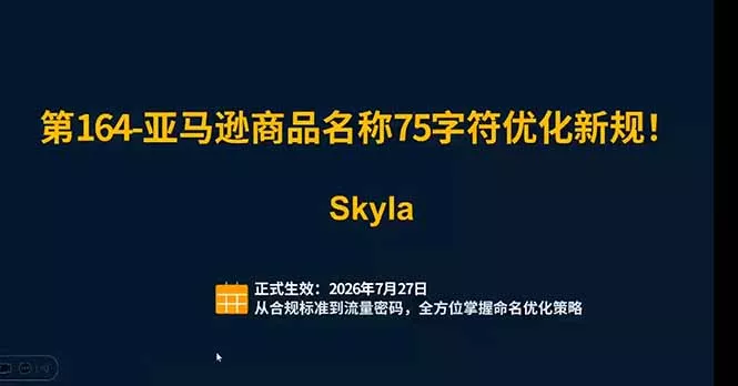 亚马逊跨境实战课：全品类选品逻辑｜SP/SB/SD广告精细化｜新品打爆旺季爆单全套运营教程-心思维创富网_网上创业教程_网络创业项目