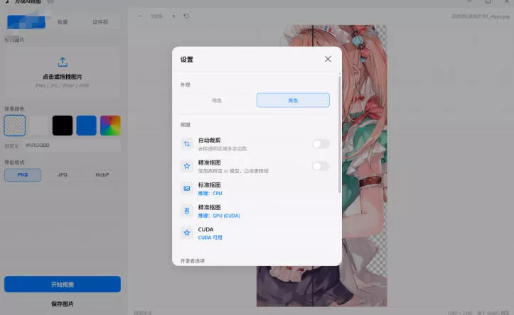 Windows离线抠图神器来了！支持批量抠图+证件照排版打印，基于RMBG2模型，GPU加速方块AI抠图-心思维创富网_网上创业教程_网络创业项目