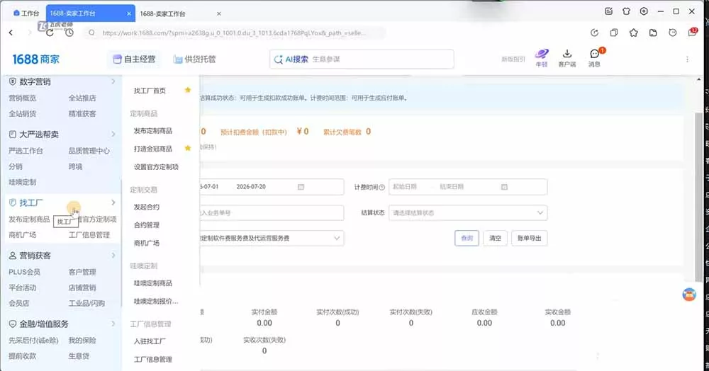 阿里巴巴1688店铺基建实操课-8月更新；工作台下载到旺铺装修客服分流，手把手搞定开店全部必备操作-心思维创富网_网上创业教程_网络创业项目