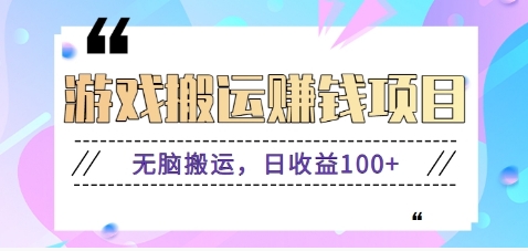抖音快手无脑搬砖赚钱项目，小白纯手机可操作，边玩边赚钱日收益100+-心思维创富网_网上创业教程_网络创业项目