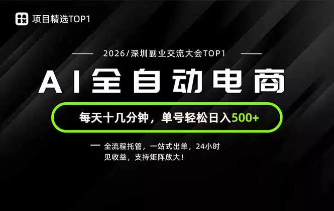 副业精选TOP1，全流程托管，24小时见收益，单号轻松日入500+-心思维创富网_网上创业教程_网络创业项目
