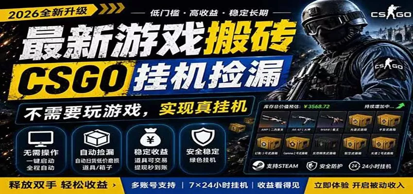 自动挂机游戏自动监控市场捡漏赚米，手机就可完成全部操作，稳定运行多年，支持验证-心思维创富网_网上创业教程_网络创业项目
