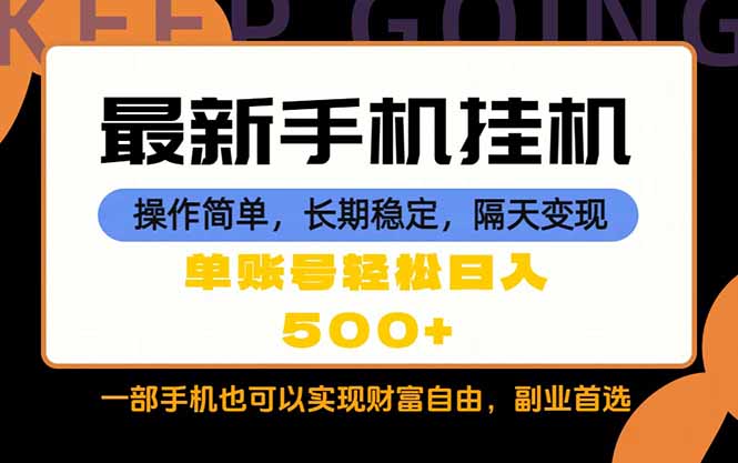 随时随地，每天十几分钟，一部手机轻松日入500+，长期稳定-心思维创富网_网上创业教程_网络创业项目