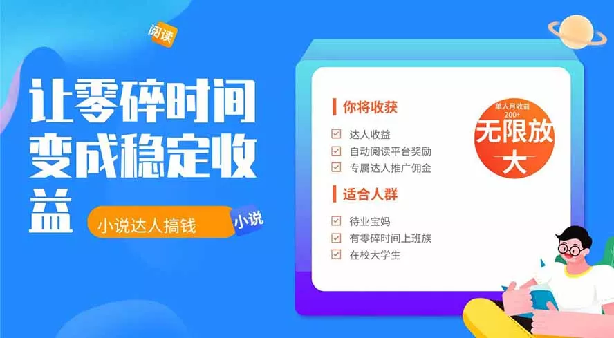 2026年最新最稳定项目番茄小说达人副业，浏览就能拿收益下半年最稳定的项目-心思维创富网_网上创业教程_网络创业项目