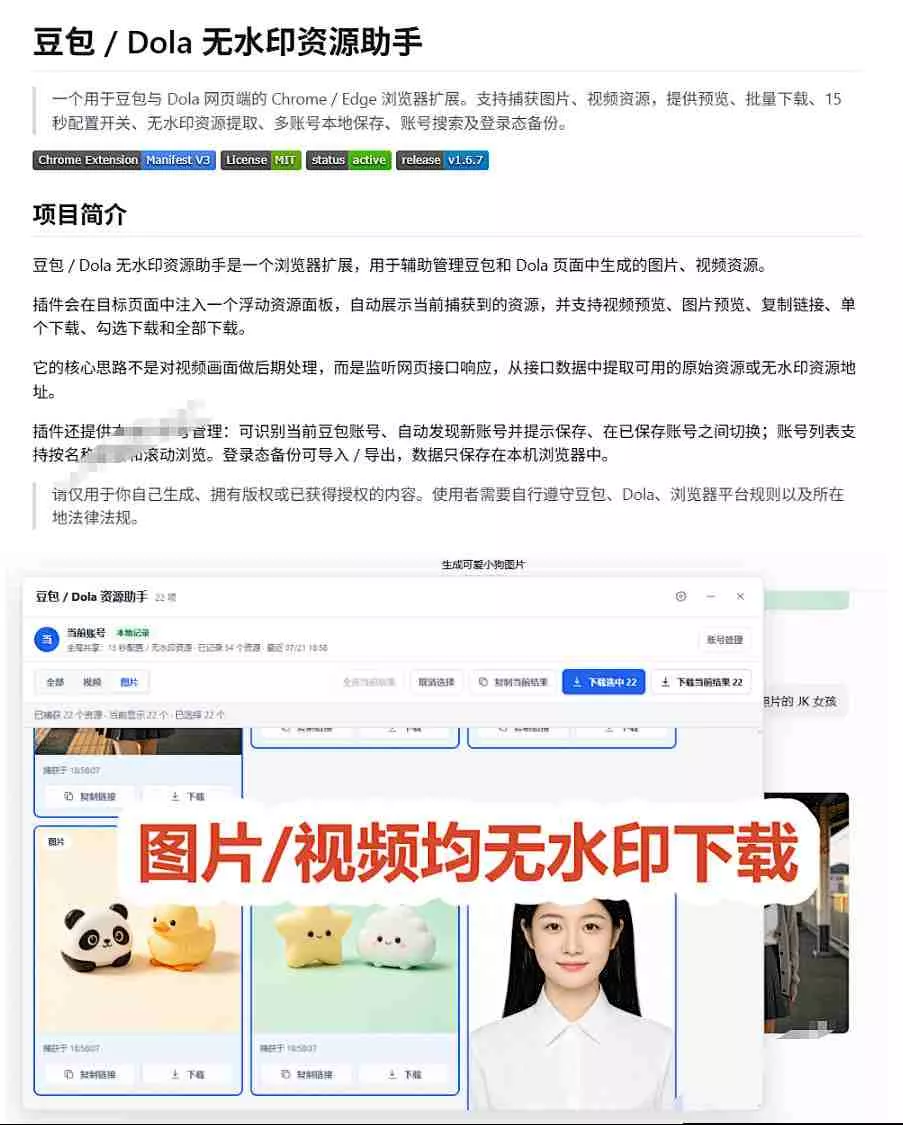 最新豆包无水印下载终于来了！支持豆包图片+视频，15秒视频配置本地账户管理及批量下载，浏览器插件(更新08月)-心思维创富网_网上创业教程_网络创业项目