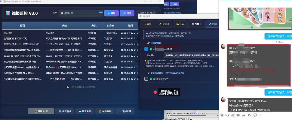 羊毛线报监控机器人【永久VIP版】，返利群，羊毛群主，得物线报，撸货，这里都有-心思维创富网_网上创业教程_网络创业项目