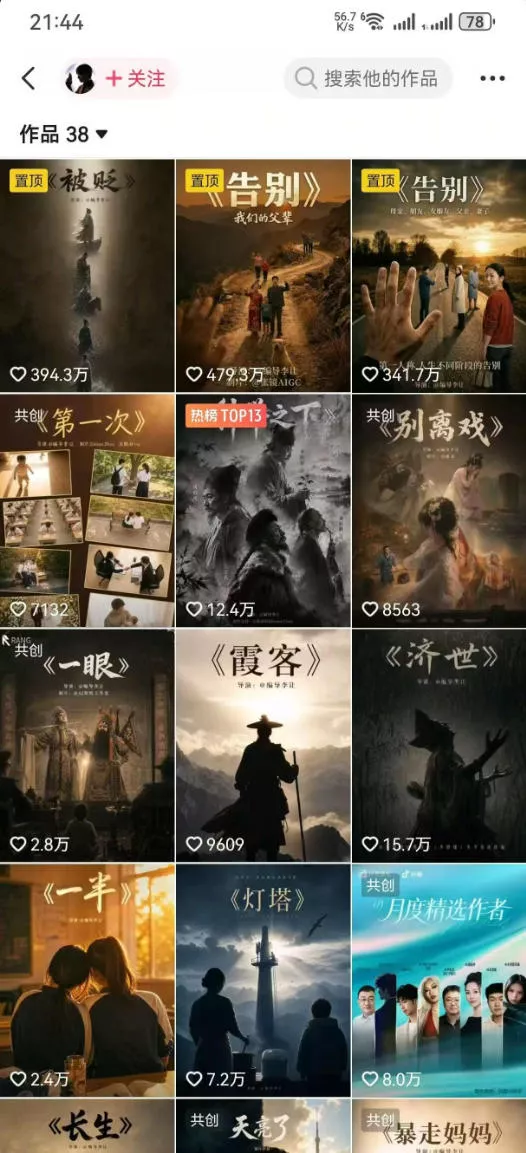 抖音58W粉丝博主的AI温情短剧玩法，条条爆款，伙伴计划+精选独家收益，商单收徒等(更新6月)-心思维创富网_网上创业教程_网络创业项目