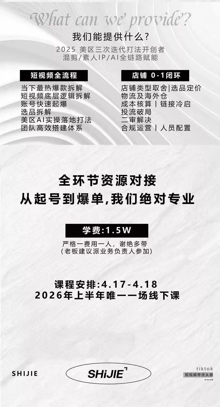 AIGC×TikTok美区短视频带货线下课；两天一夜完整回放，12小时高清视频收录头部操盘手全流程教学-心思维创富网_网上创业教程_网络创业项目