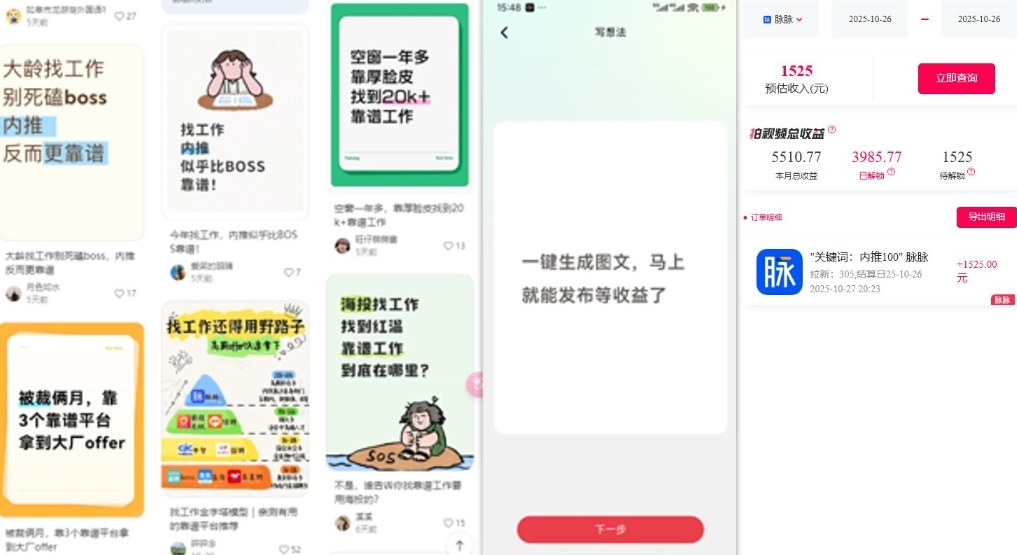 毕业生求职项目拆解_脉脉拉新空白市场，蓝海开局-心思维创富网_网上创业教程_网络创业项目