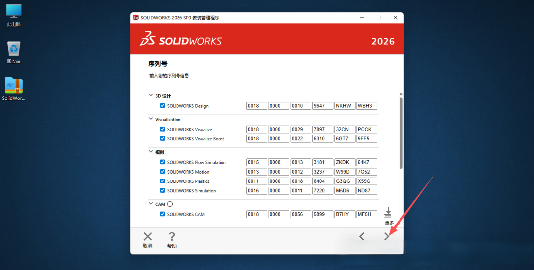 2026版SolidWorks保姆级安装图文教程