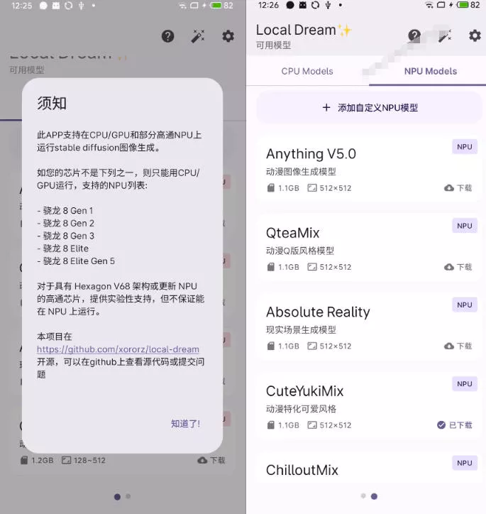 Github宝藏应用！手机端无限免费AI生图，纯本地离线运行，支持NPU加速斩获3.1k stars，local-dream-心思维创富网_网上创业教程_网络创业项目
