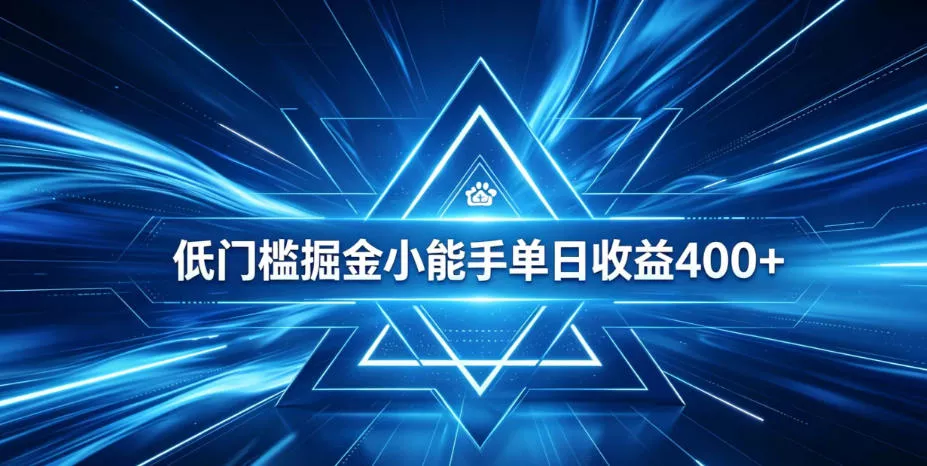 全脚本0基础自动看广告，单日收益400+，百度旗下正规变现平台，零技术轻松做，专属定制广告APP，在家轻量增收【揭秘】-心思维创富网_网上创业教程_网络创业项目