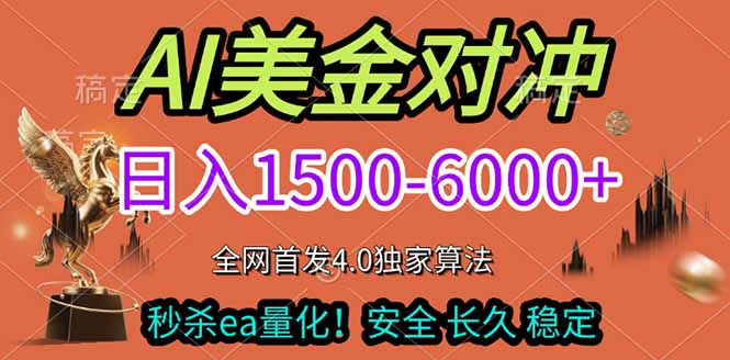 2026美金搬砖独家首发！日入1500-6000+，全职副业双赛道，告别死工资躺赚财富！-心思维创富网_网上创业教程_网络创业项目