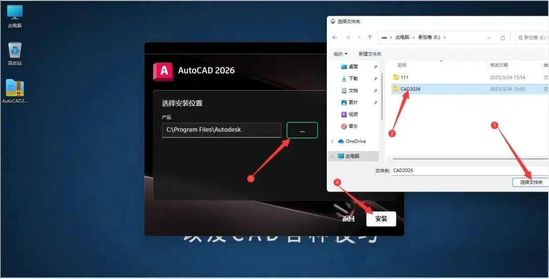 AutoCAD2026版安装图文教程