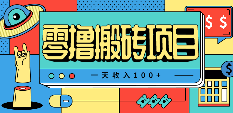 一天收入100+，小红书儿童手抄报线报项目拆解，一部手机即可搞定(附AI工具)-心思维创富网_网上创业教程_网络创业项目