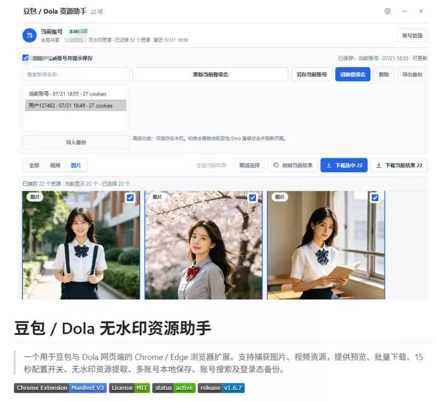 最新豆包无水印下载终于来了！支持豆包图片+视频，15秒视频配置本地账户管理及批量下载，浏览器插件(更新08月)