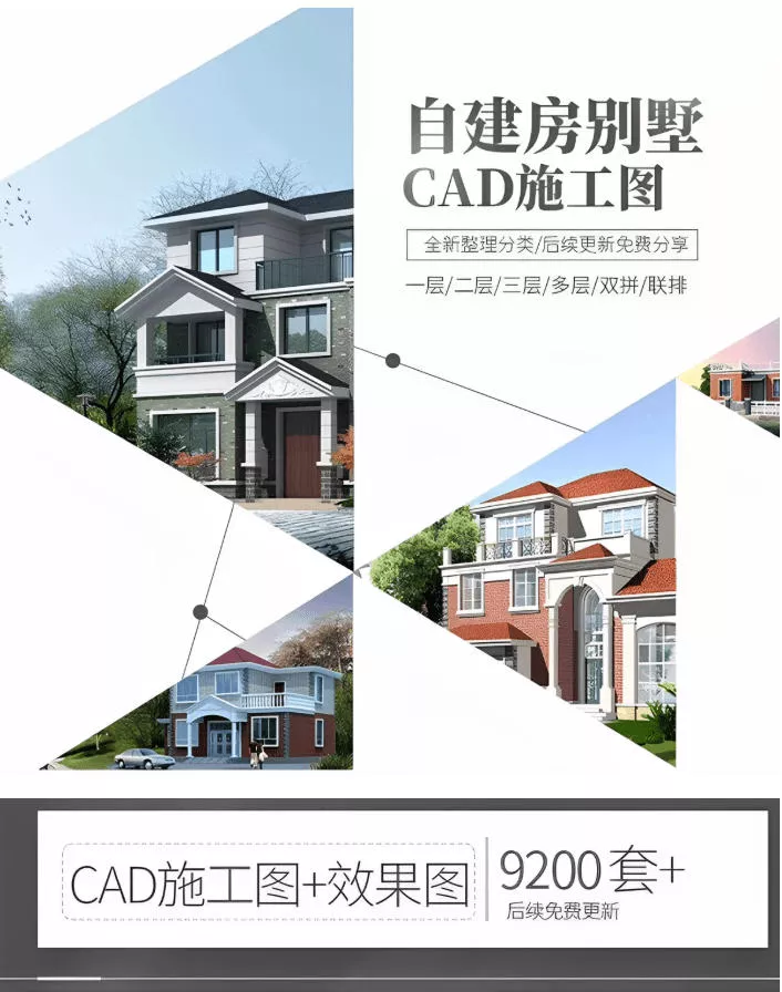 付费购买素材！2026新整理新农村自建房设计图，图纸CAD施工图合集，超18700+套，自建房屋图纸-心思维创富网_网上创业教程_网络创业项目