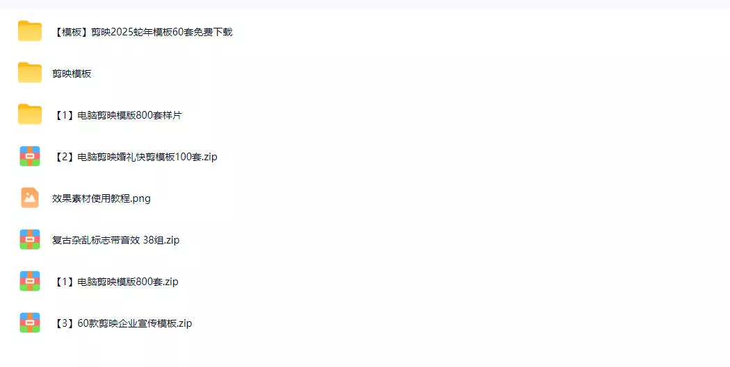 1500+套剪映模板素材，超级超级无敌剪映剪辑模板合集包！附带预览图，全免费，撑爆你的网盘内存-心思维创富网_网上创业教程_网络创业项目