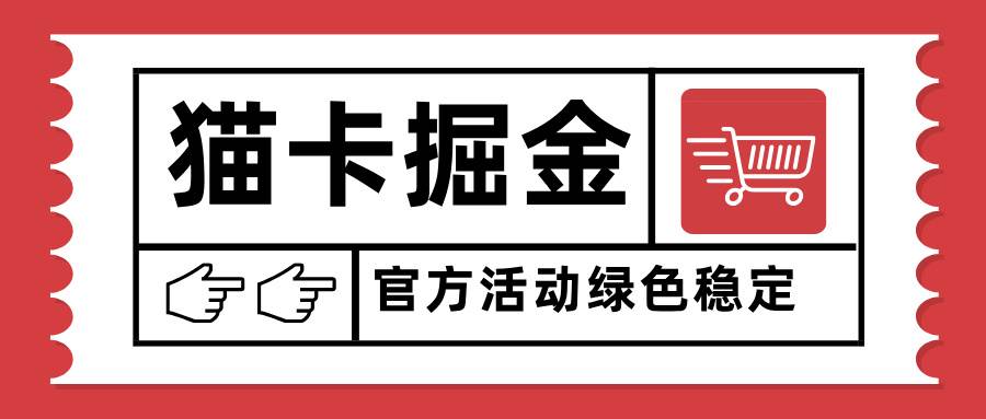 （15970期）猫卡掘金，单日收益1000+，可矩阵无限放大，设备越多收益越大，新手小…-心思维创富网_网上创业教程_网络创业项目