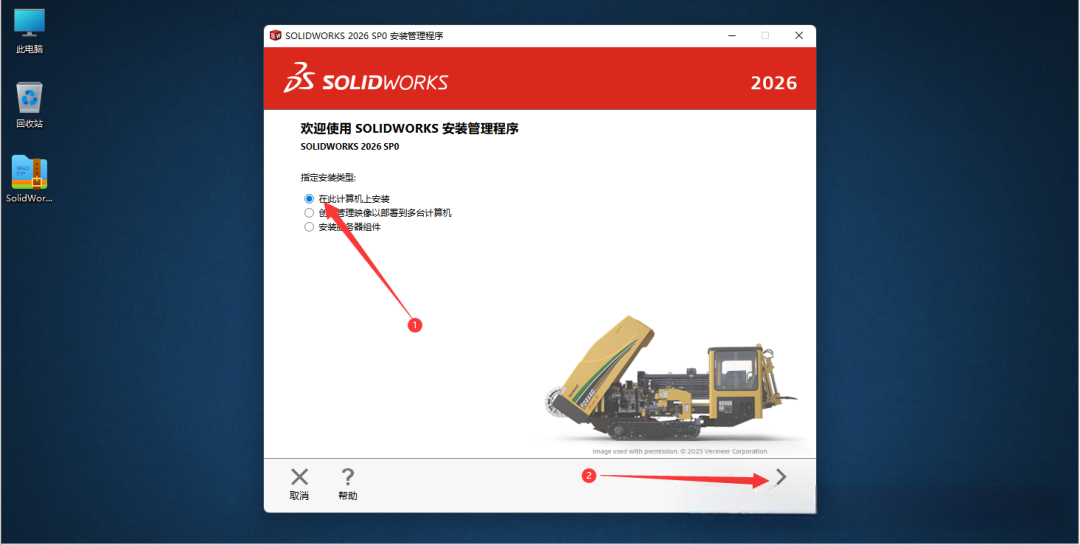 2026版SolidWorks保姆级安装图文教程