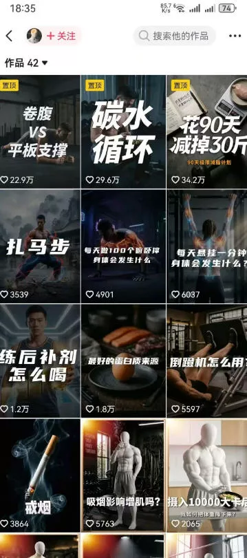 抖音12W粉丝博主的健身类科普短视频教程，手把手教普通人把健身科普流量稳定转化为长期收益-心思维创富网_网上创业教程_网络创业项目