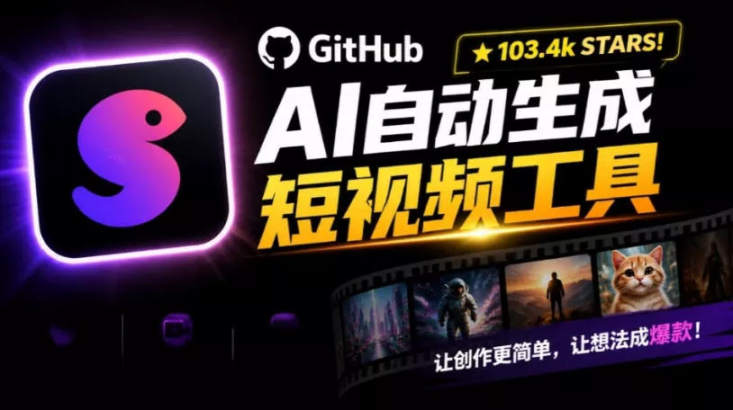 Github上103.4k stars项目！AI自动生成短视频工具，输入主题即可生成文案配音字幕MoneyPrinterTurbo