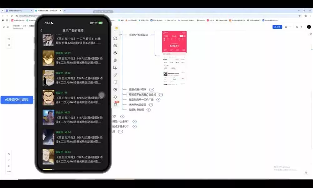 AI漫剧超级增长课：一人AI内容公司×账号运营×漫剧制作×商业变现×从0到1全流程实战-心思维创富网_网上创业教程_网络创业项目
