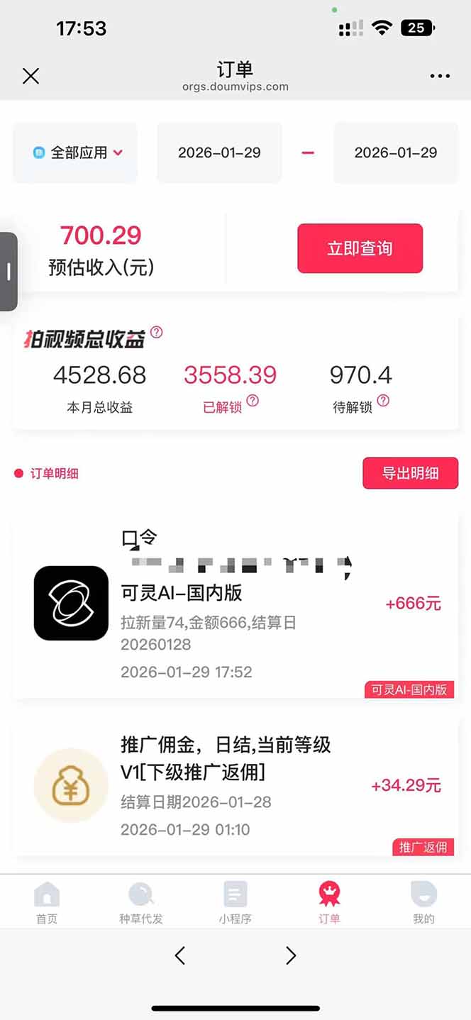 AI软件拉新28一单，轻松日入四位数，每天有保底，无上限，次日结算，2026小白闭眼冲！-心思维创富网_网上创业教程_网络创业项目