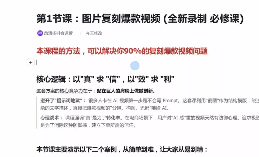 颠覆式AI短视频课｜素材挖掘，AI修图，视频重绘，人声处理｜电商实体带货引流全流程实操教学-心思维创富网_网上创业教程_网络创业项目