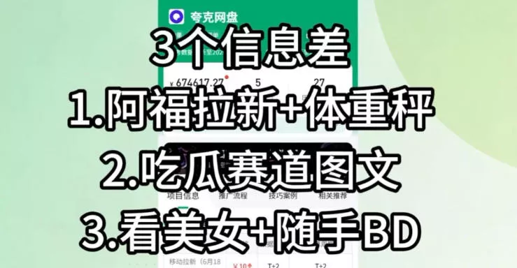 【理直气壮】我给看美女找了一个非常恰当的理由，信息差项目-心思维创富网_网上创业教程_网络创业项目