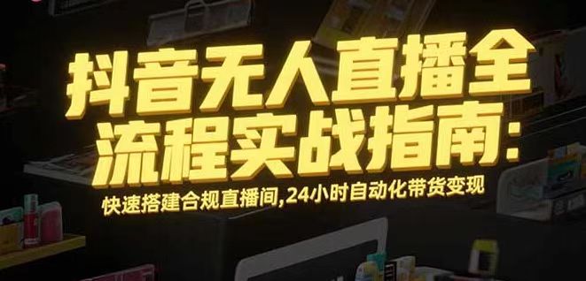 无人直播带货掘金，单日稳定收入1000+，不违规操作简单 长期可做-心思维创富网_网上创业教程_网络创业项目
