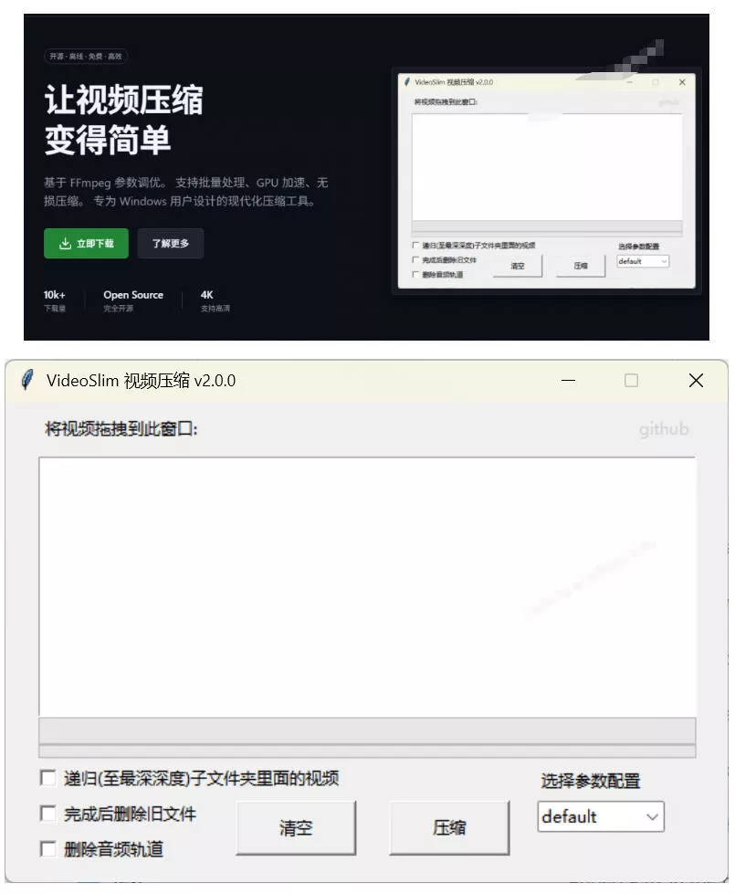 Github开源视频压缩瘦身工具，轻松压缩90%，并保持画质清晰，完全免费绿色无广告！VideoSlim-心思维创富网_网上创业教程_网络创业项目