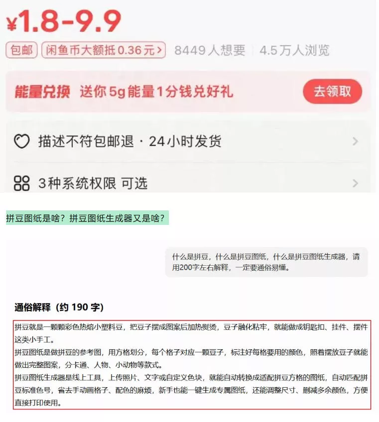 闲鱼卖拼豆图纸生成器，一单1.8-9.9，单号月收益居然达到2000+一键出图永久使用-心思维创富网_网上创业教程_网络创业项目