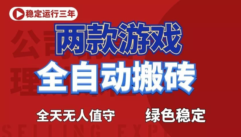 游戏全自动打金项目，日入1000+，长久稳定！-心思维创富网_网上创业教程_网络创业项目