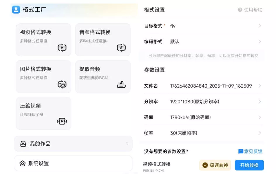 格式工厂来手机版本了！100%完全免费，音视频图片格式转换神器，免费免登录即可使用格式工厂(安卓)-心思维创富网_网上创业教程_网络创业项目