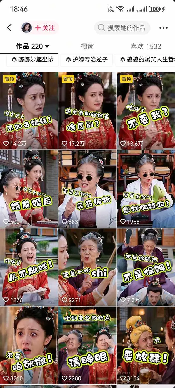 学会这套婆媳短剧全流程：起号快吸引女性粉丝，文案剪辑视频制作一站式搞定，多种变现方式都可做-心思维创富网_网上创业教程_网络创业项目