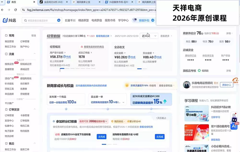 2026抖店运营新课｜8月更新｜不动销起店+商品卡爆发｜达人玩法+店群批量复制｜轻松玩转抖音小店全域流量-心思维创富网_网上创业教程_网络创业项目
