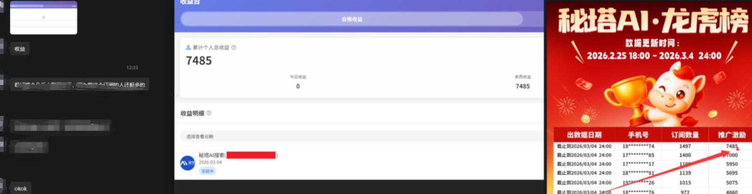 小龙虾OpenClaw+秘塔AI项目，实战可落地项目【变现链路拆解】-心思维创富网_网上创业教程_网络创业项目