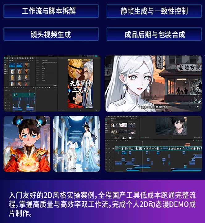 AI漫剧硬核课：巨日禄+豆包+即梦+可灵+Vidu+剪映：一套课玩转国产工具，低成本产出爆款漫剧-心思维创富网_网上创业教程_网络创业项目