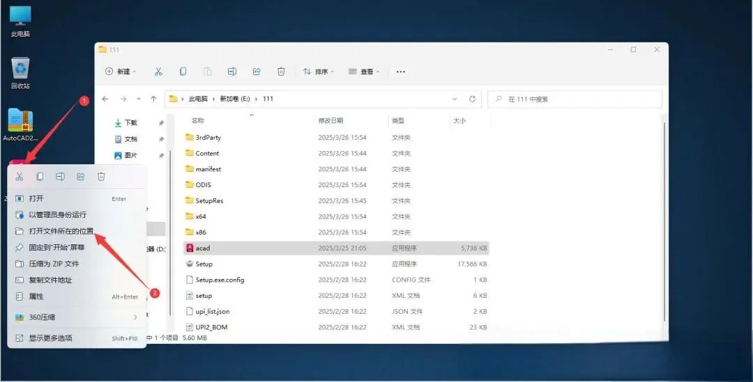 2025版AutoCAD安装图文教程