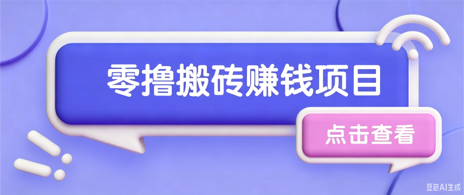 夕夕搬砖项目，零门槛看完就能上手，只需一部手机轻松日收30+-心思维创富网_网上创业教程_网络创业项目