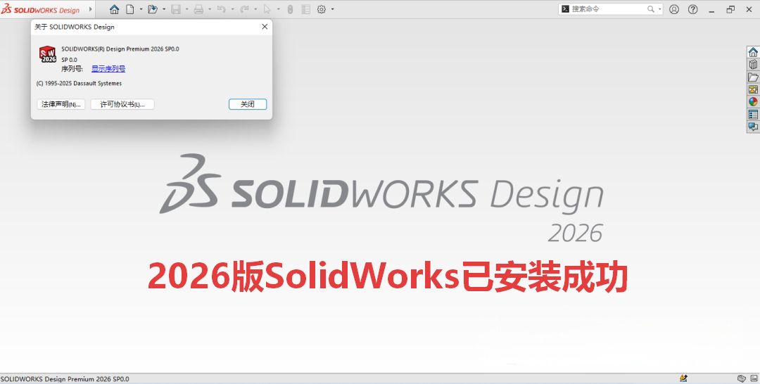 2026版SolidWorks保姆级安装图文教程-心思维创富网_网上创业教程_网络创业项目