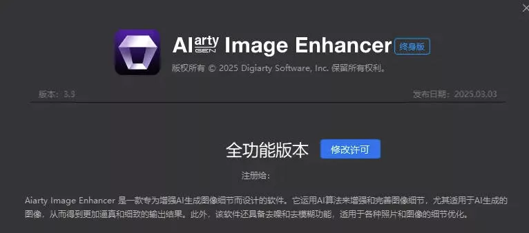 Win/Mac双端支持！最新永久终身版，支持老照片修复，图片变清晰无损放大工具，Aiarty Image Enhancer-心思维创富网_网上创业教程_网络创业项目